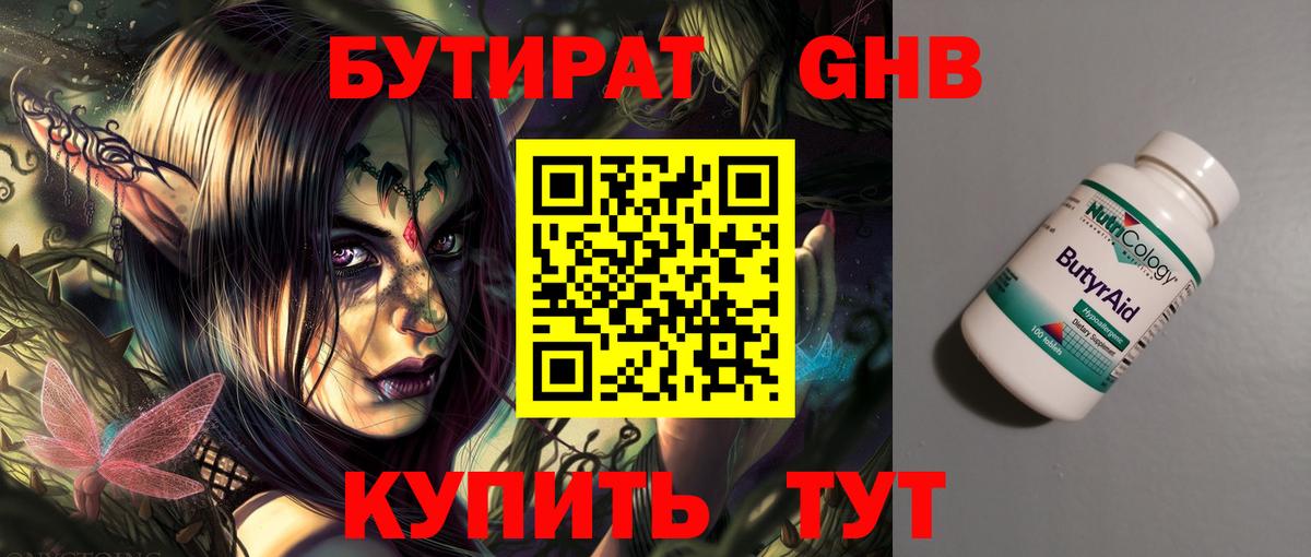 БУТИРАТ оксана  Вход с VPN  Томск 