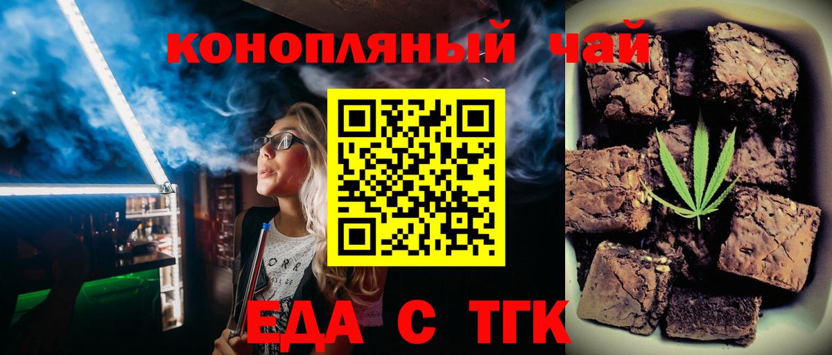 Печенье с ТГК марихуана  Вход с VPN  Томск 