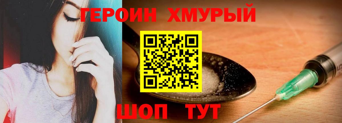 Героин Афган Томск