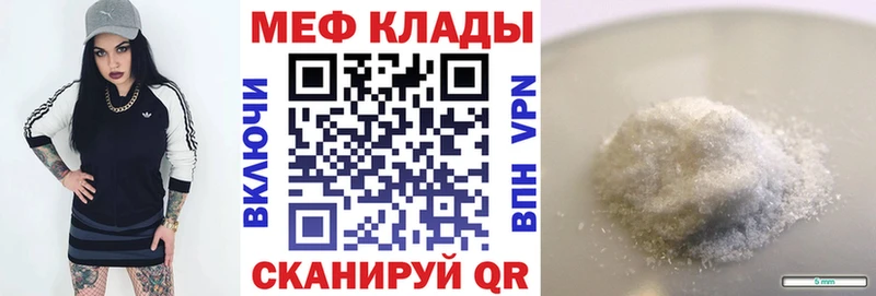 МЕФ кристаллы Томск