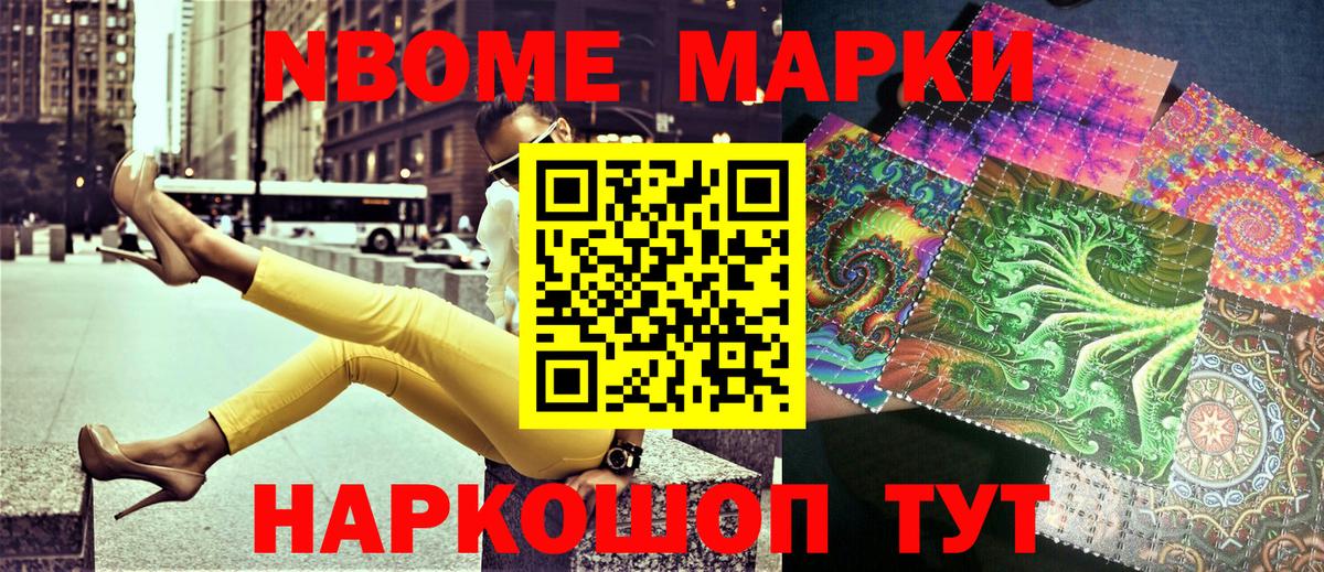 Марки N-bome 1,8мг  Вход с VPN  Томск  Марки N-bome 1,8мг 